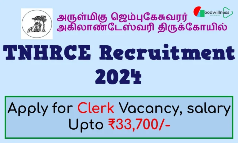 Arulmigu Jambukeswarar Akilandeswari Temple Job 2024, Apply Offline Clerk Vacancy