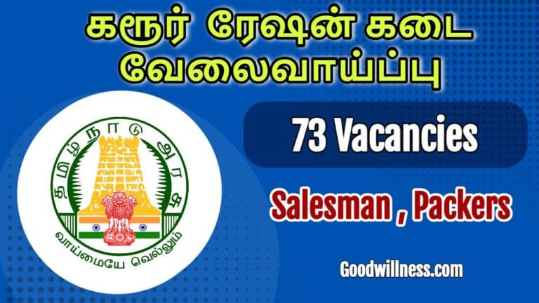 Karur Ration Shop Packer Notification 2024 | Apply Online 73 Salesmen & Packers Job Vacancy